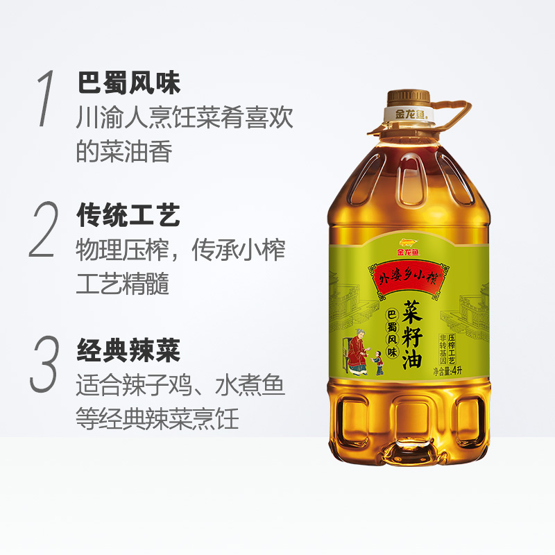 金龙鱼外婆乡小榨巴蜀菜籽油4L*2桶小榨工艺巴蜀风味 - 图3