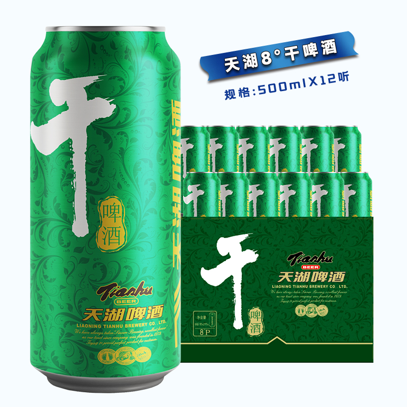 天湖啤酒8度干啤500ml*12听整箱口味干爽水源清冽还原醇香 - 图1