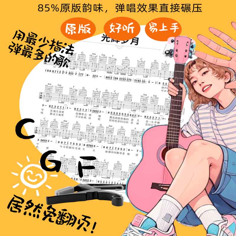 2025吉他谱流行歌曲最易上手吉他弹唱超精选501首吉他教学书讲义-图2