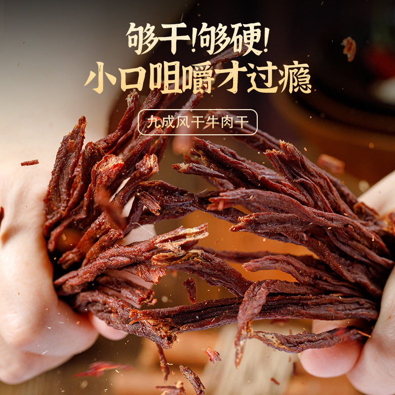蒙都内蒙古特产风干牛肉干20g恒温烤制细条酥脆非油饱腹感强零食,淘宝优惠券,粉丝福利购,淘宝优惠卷