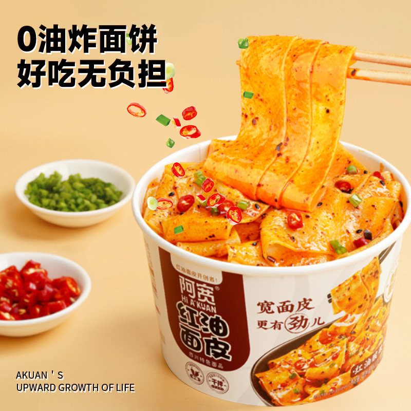 阿宽畅享碗红油面皮酸辣味110g*6碗宽面皮拌面凉皮擀面皮碗装速食,淘宝优惠券,粉丝福利购,淘宝优惠卷