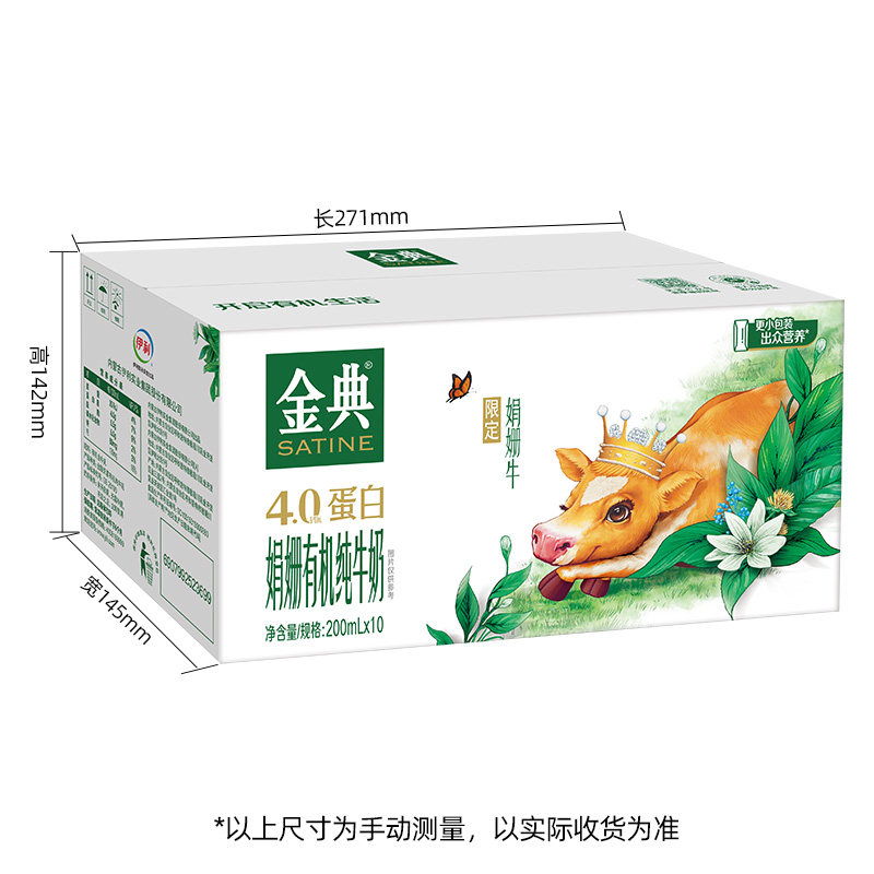 伊利金典娟姗有机纯牛奶10盒
