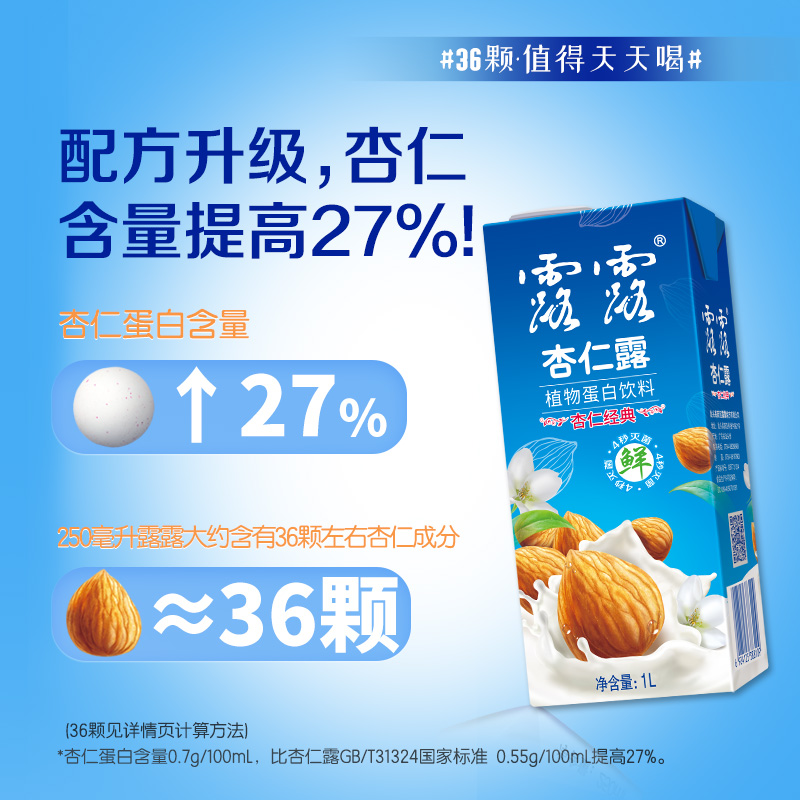 露露杏仁露1L/利乐包植物蛋白饮料家庭分享装 - 图2