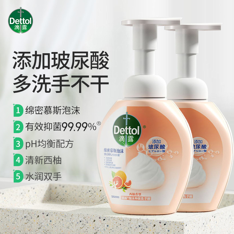 Dettol/滴露西柚香型泡沫洗手液250ml*2瓶慕斯泡沫 - 图0