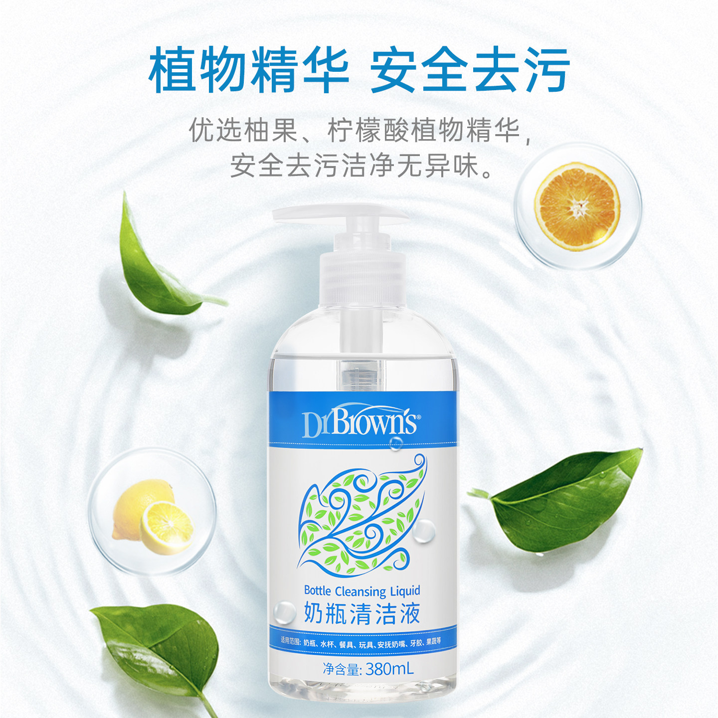 布朗博士奶瓶果蔬清洗液360ml宝宝专用奶嘴玩具果蔬清洗剂1瓶装