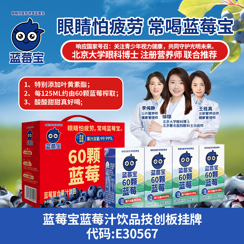 福兰农庄蓝莓宝复合果汁125ml*16盒60颗蓝莓添加叶黄素酯