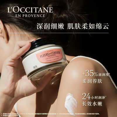 欧舒丹甜蜜樱花润肤乳礼盒滋润