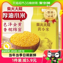 New rice firewood fire compound Inner Mongolia Yellow millet 2kg coarse grain 5 grain cereals small rice porridge matching rice