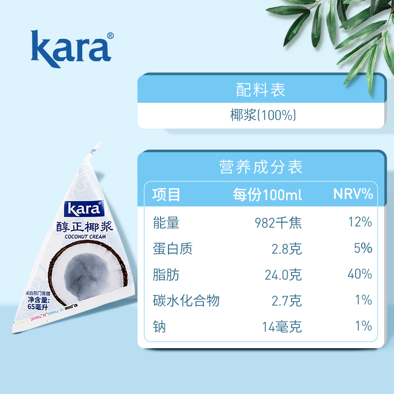 【印尼进口】Kara烘焙醇正浓椰浆65ml/支佳乐生椰乳咖啡甜品咖喱 - 图3