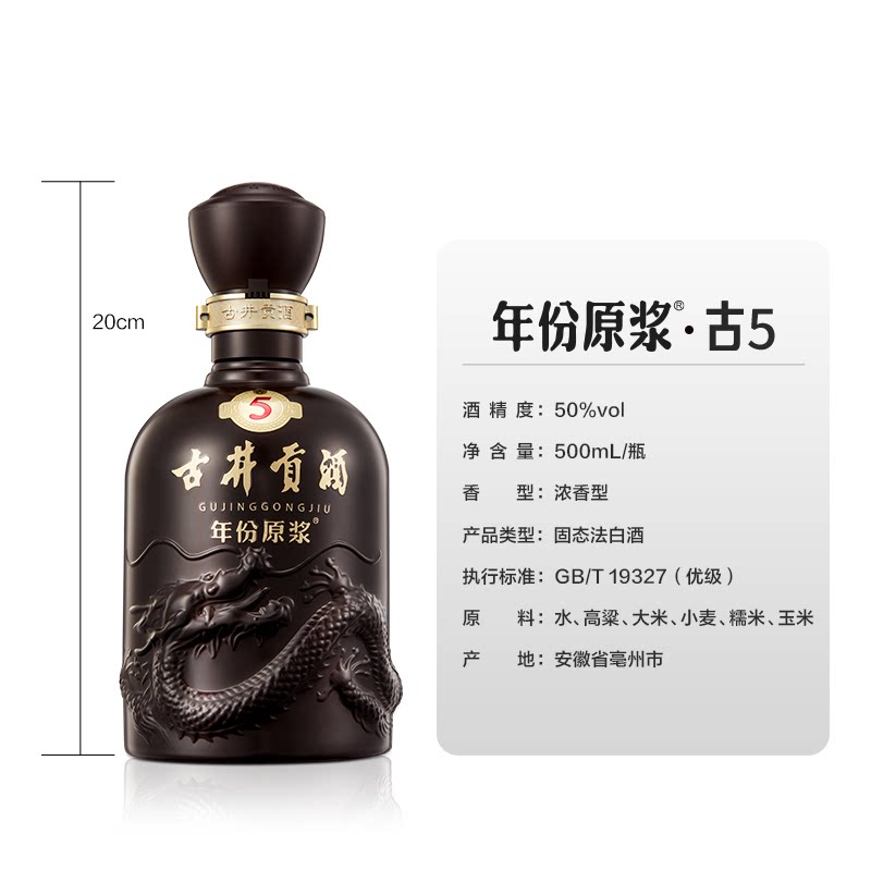 古井贡酒年份原浆古5-50度500ml*2礼盒