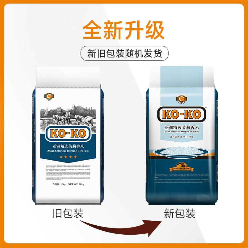 新品KOKO亚洲精选茉莉香米10kg*1袋长粒米20斤包邮家庭大包装煮饭