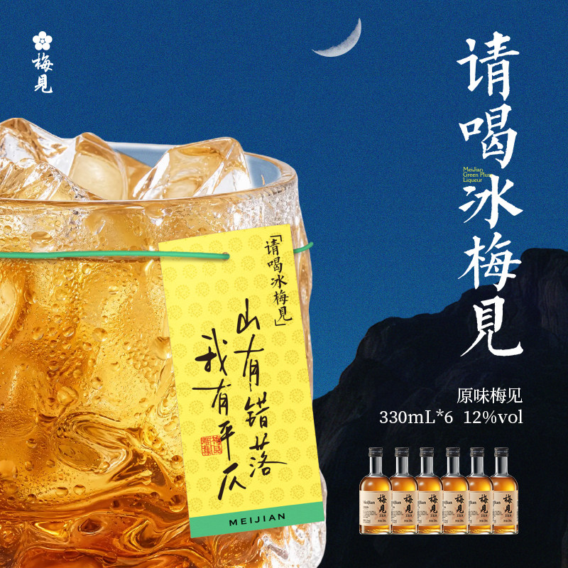 梅见青梅酒梅子酒12度青梅