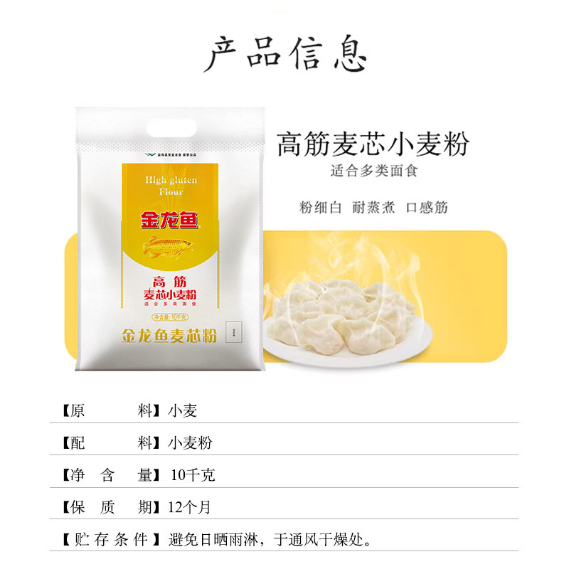 金龙鱼高筋麦芯小麦粉10kg馒头包子面条饺子 高筋面粉,淘宝优惠券,粉丝福利购,淘宝优惠卷