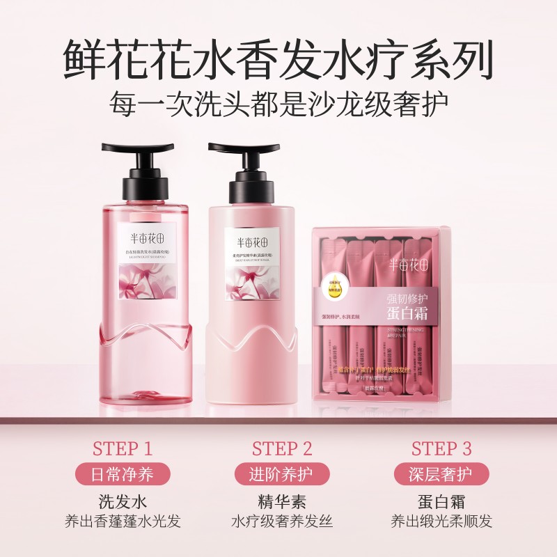 【孙颖莎同款】半亩花田鲜花纯露洗发水香蓬瓶控油蓬松去油清洁