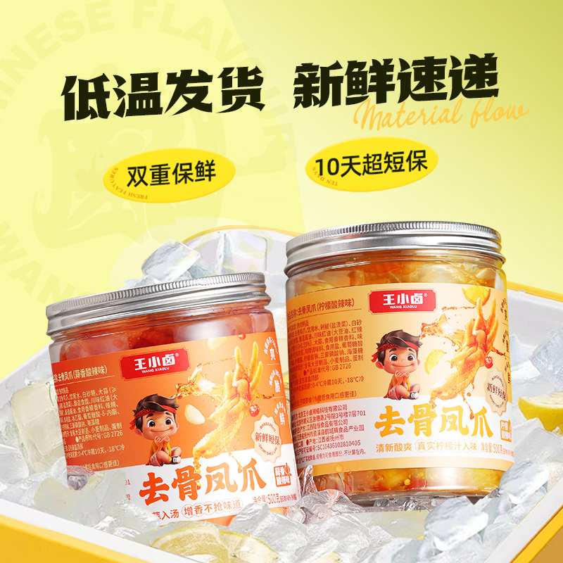 王小卤柠檬蒜香酸辣去骨凤爪去骨凤爪解馋零食小吃