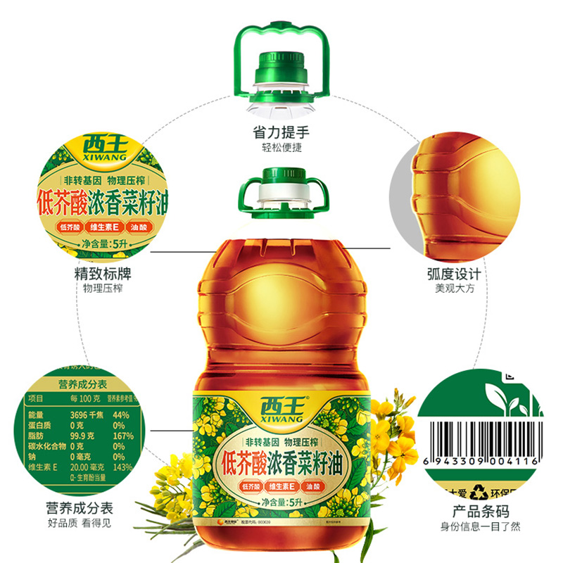 西王低芥酸浓香菜籽油5L食用油非转基因物理压榨国际蒙特奖-图3