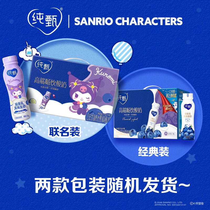 蒙牛纯甄甄酸奶蓝莓味风味酸牛乳PET瓶(礼盒装)230g×10瓶