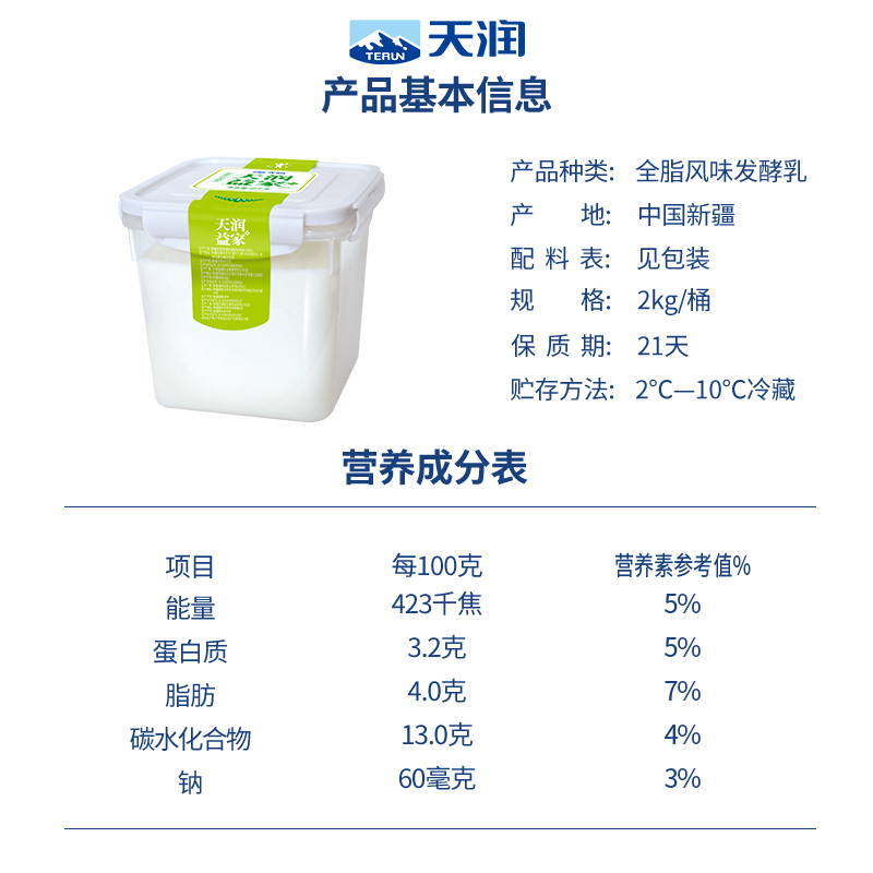 天润 新疆特产低温生鲜家庭装益家方桶 老酸奶2kg*1桶 - 图2