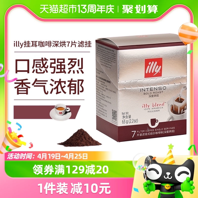 【加量装】illy挂耳咖啡深度烘焙7片/盒滤挂纯黑咖啡粉意式非速溶