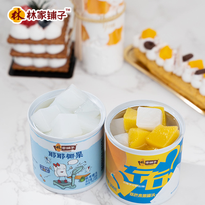 林家铺子黄桃罐头左右双色椰果水果罐头80后零食罐头
