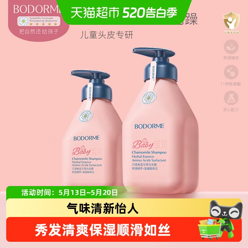 贝德美儿童洗发水专用0-15宝宝控油去屑蓬松中大童洗头膏