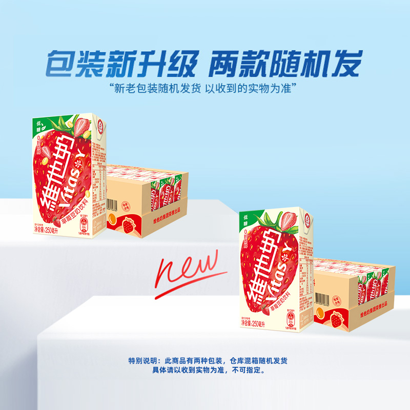 【新品上市】维他奶草莓豆奶饮料250ml*24盒植物蛋白饮料整箱