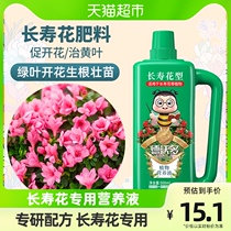 (a) Devodo longevity flower fertilizer nutrient solution special basin flower fertilizer for domestic plant flowers