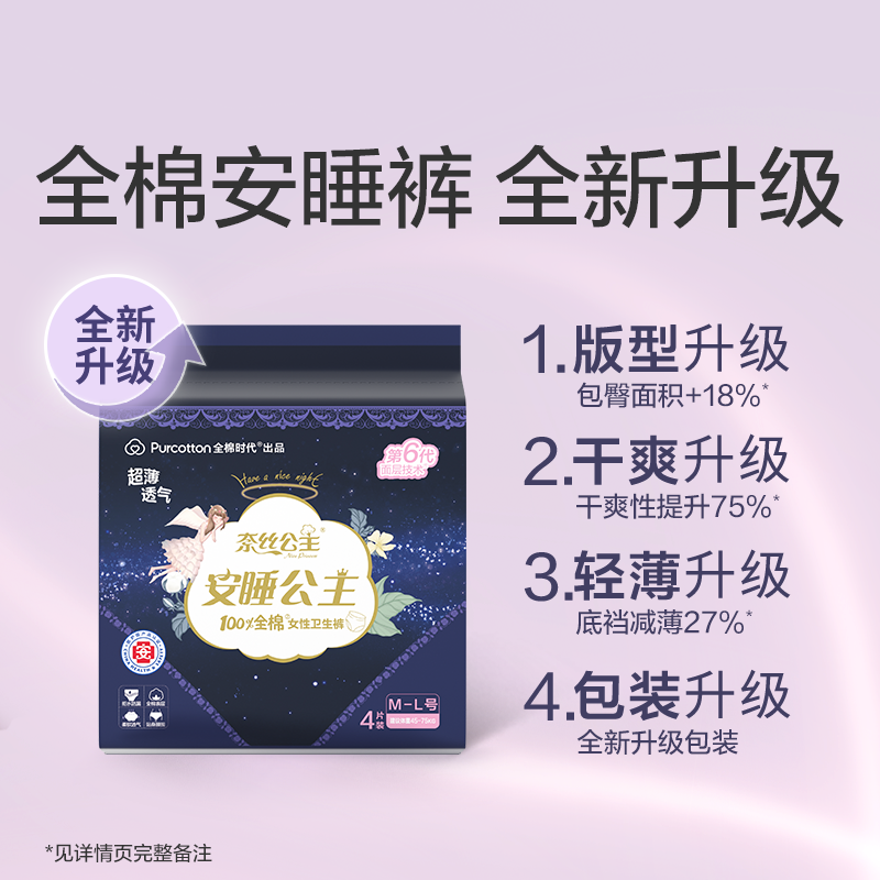全棉时代奈丝公主纯棉卫生巾夜用防漏安睡裤ML码24片