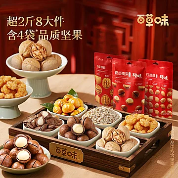 百草味坚果礼盒大礼包1070g/盒[10元优惠券]-寻折猪