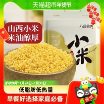 ten thousand Valley Food Beauty Shanxi Yellow Xiaomi 1kg Vacuum Loaded Cereals Rice Small Rice Porridge Small Yellow Rice Porridge Cereals