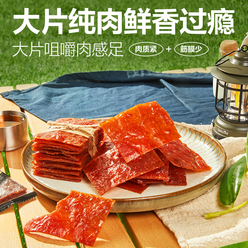 良品铺子高蛋白肉脯什锦味400g香辣蜜汁原味猪肉鸡肉零食休闲小吃