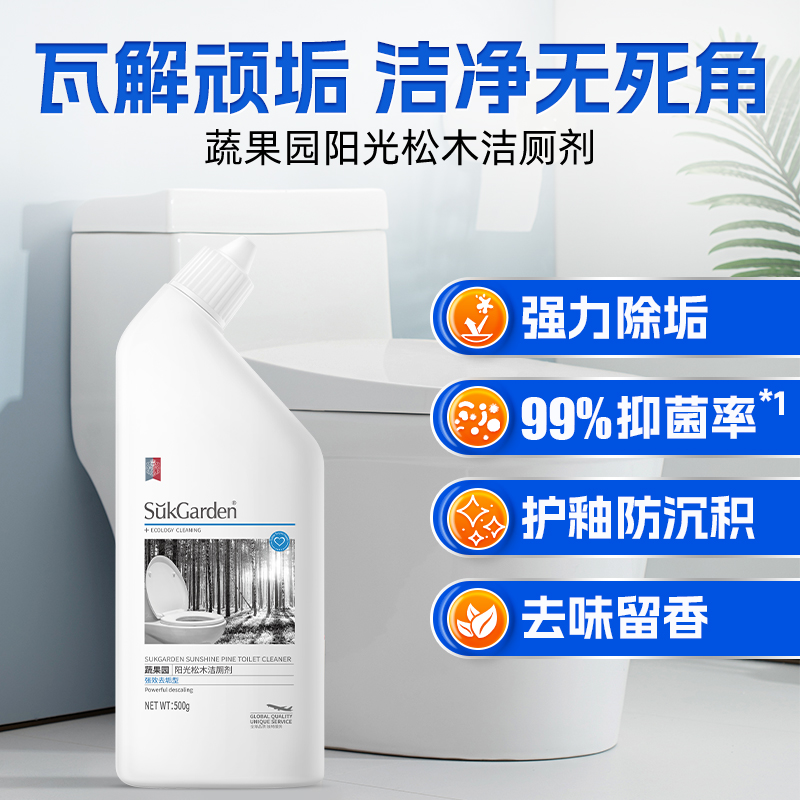 蔬果园洁厕剂洗厕所马桶清洁清洗剂强力除垢去异味留香去黄渍神器