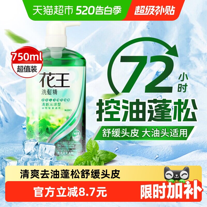 下拉享优惠】花王控油蓬松洗发水薄荷清爽无硅油男女士通用洗发精