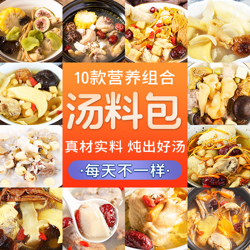 礼盒】广式煲汤料炖汤料包调理养生药膳汤10盒端午父亲节滋补送礼-图1