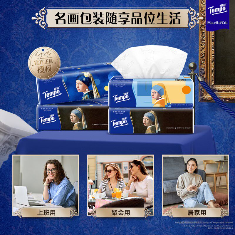Tempo/得宝软抽艺术系列凯斯哈林实惠装家用90抽*20包新旧交替