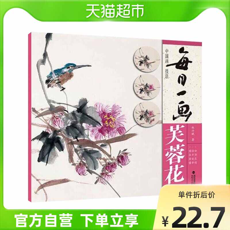 芙蓉书 新人首单立减十元 22年3月 淘宝海外