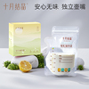 十月结晶壶嘴型一次性储奶袋108片