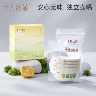 十月结晶壶嘴储奶袋200ml*108片