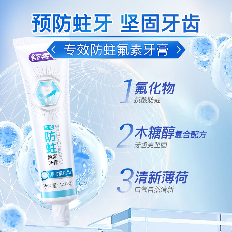 舒客牙膏专业防蛀固齿美白套装亮白去黄去牙渍清新口腔成人正品克