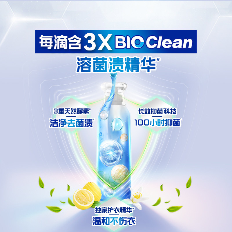 碧浪洗衣原液1次去黄除菌除螨留香家用洗衣液去汗味