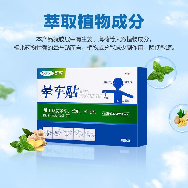 晕车贴成人儿童宝宝耳后肚脐贴外出晕车晕船晕机缓解眩晕呕吐*3盒,淘宝优惠券,粉丝福利购,淘宝优惠卷