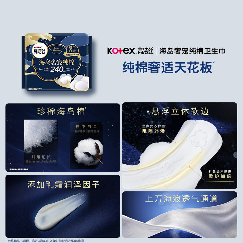 【任选5件】【下拉领金币】高洁丝全周期日夜卫生巾姨妈巾