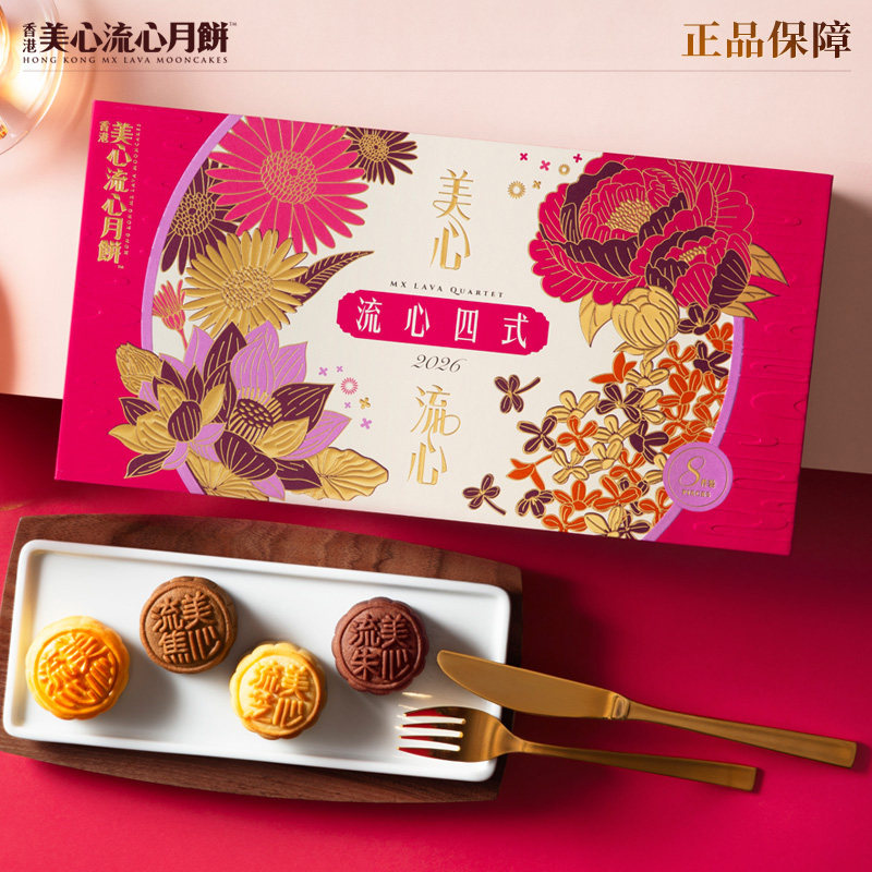 美心流心四式月饼礼盒 中秋高端港式送礼