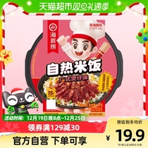 Seabed fishing convenient rice wide-style rice cooking rice 187g self-hot rice quick food sloth fast food heating ready-to-eat