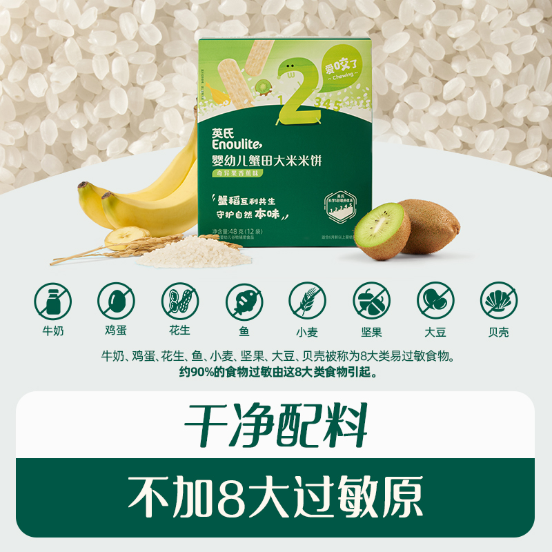 英氏婴幼儿蟹田米饼宝宝辅食儿童零食无白砂糖添加磨牙饼干