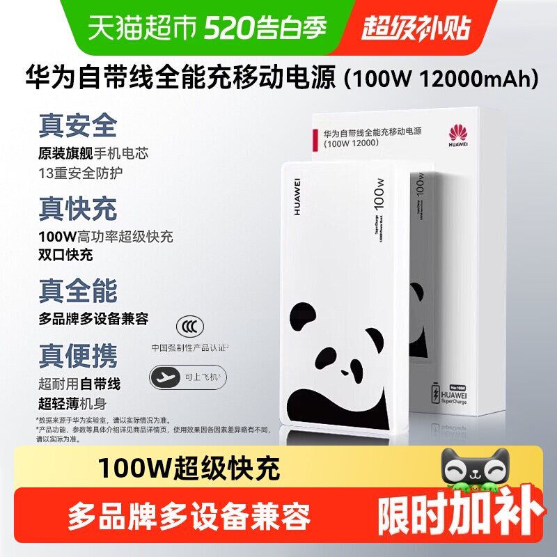 华为充电宝100w自带线移动电源超级快充12000毫安3C认证可上飞机