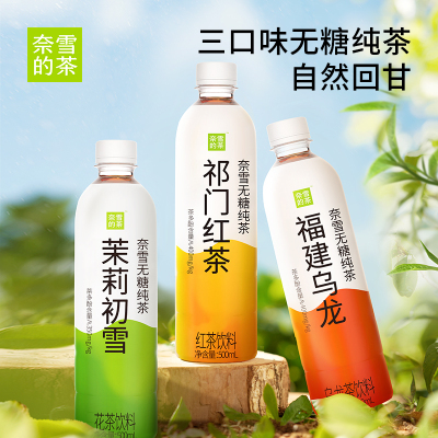 奈雪的茶无糖纯茶 祁门红茶饮料 0脂好茶原叶现萃500mlX15瓶整箱