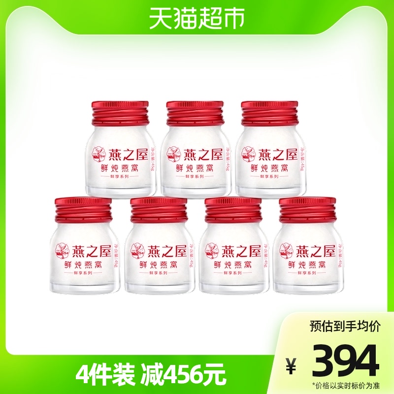 燕之屋115℃常温鲜炖燕窝45g×7鲜享装即食冰糖孕妇印尼燕窝礼盒