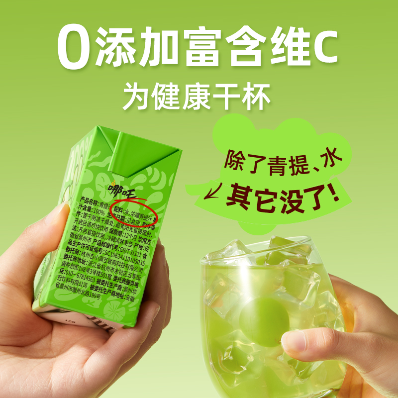 哪吒百分百果汁青提汁200ml*12盒解腻饮料饮品家庭果蔬汁维C