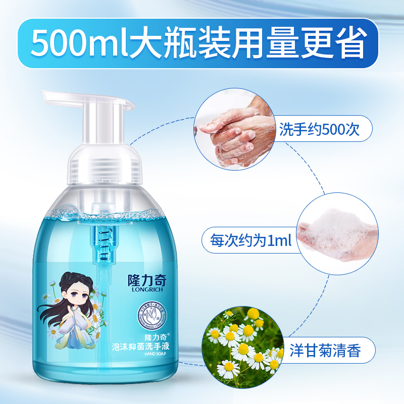 隆力奇甘菊花香泡沫洗手液500ml*4瓶家庭通用温和抑菌双手去污 - 图1